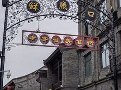 -鲜鱼口老字号美食街