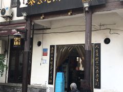 门面-秦云老太婆摊摊面(磁器口店)