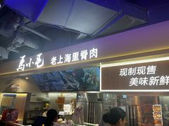 -马小毛老上海里脊肉(南翔印象城店)