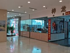 -中影国际影城(百联店)