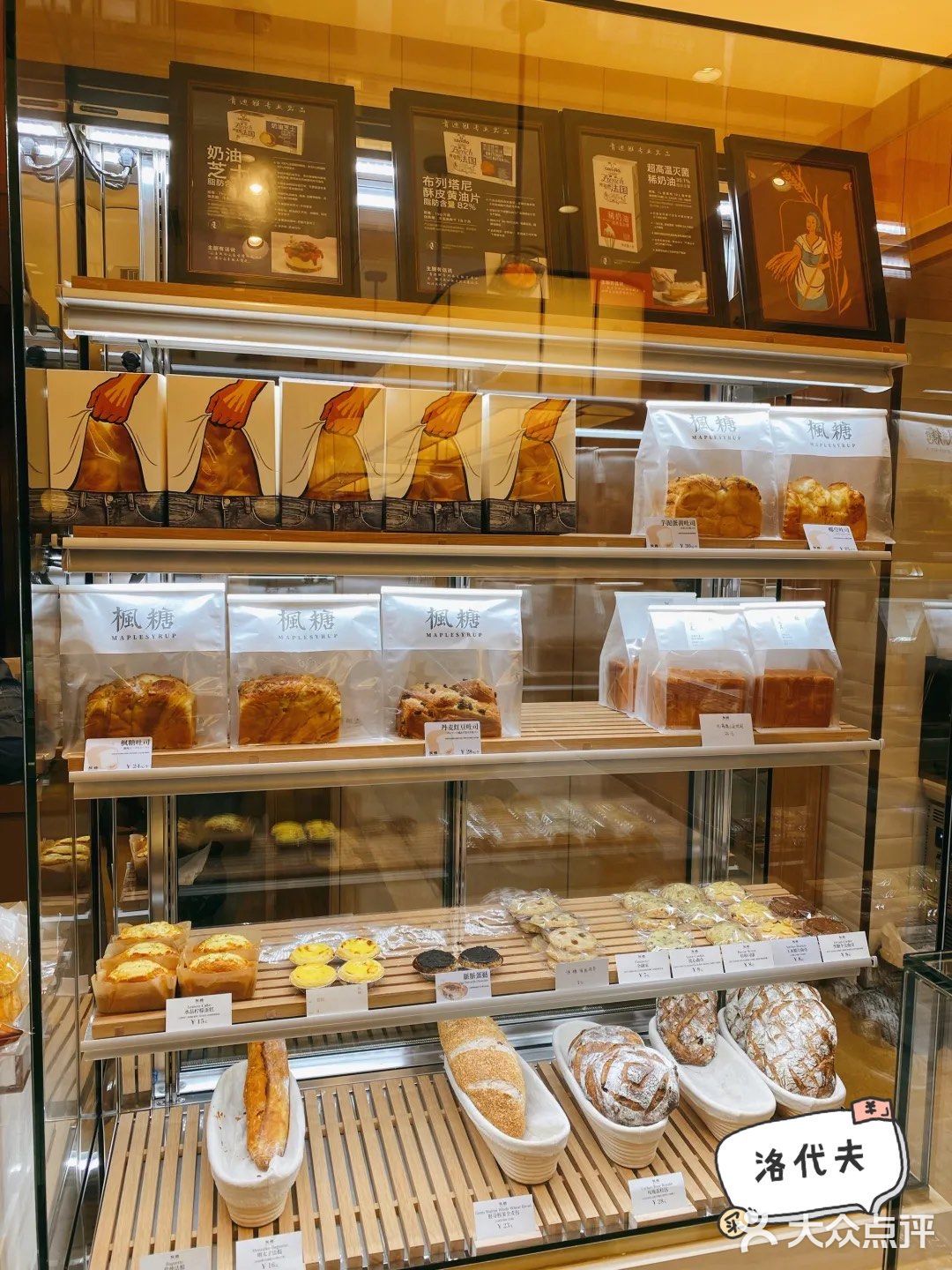 枫糖面包店