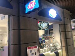 -DQ·蛋糕·冰淇淋(苏州中心店)