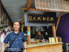 门面-蔺大妈松花糕