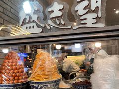 -清真盛志望麻酱酿皮·非遗老字号