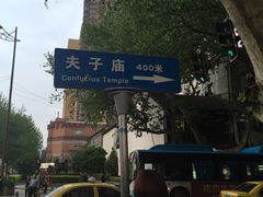 -老南京土菜馆(状元境店)