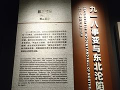 -沈阳“九·一八”历史博物馆