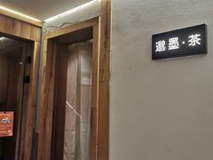 -邈墨茶馆(凤起路店)