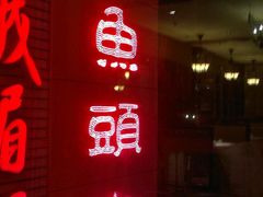门面-九妙坊(牡丹园店)