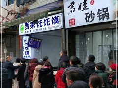 门面-贾家饦饦馍(回民街店)