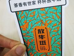 -放牛斑(中华城店)