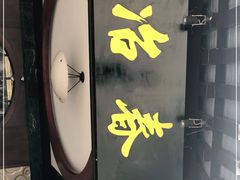 门面-冶春茶社(珍园店)