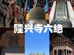 -隆兴寺