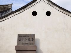-王阳明故居