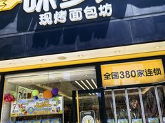 -味多美蛋糕(航天桥店)