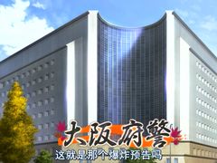 -大阪府警察本部