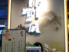 -乔阿马·江南味·驴肉香(龙湖华泾天街店)