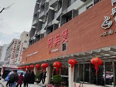 -阿英煲(凉城路店)