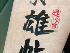 -避风塘(江南环球港店)