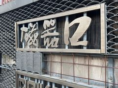 -磁器口古镇
