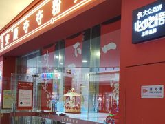 -笔记安顺夺夺粉火锅(龙湾万达店)