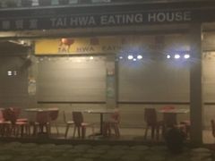 门面-大华猪肉粿条面