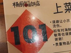 -杨厨的田园饭店(长城路店)