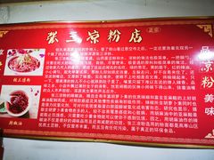 -张三凉粉店(永安东街店)