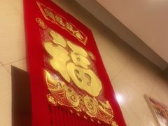 -奥华餐厅·老张记(台基厂店)