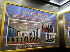 -金皇国际大酒店(桂林两江四湖火车站店)
