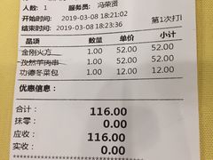 账单-功德林素菜饭庄(前门店)