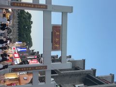 -东西巷