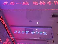 -墨茉点心局(国金街店)