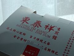 -东泰祥生煎馆(重庆北路店)
