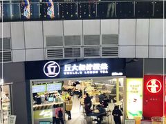 -丘大叔柠檬茶(乐峰广场分店)