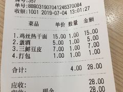 账单-德泓面馆(颐高店)
