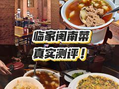 -临家闽南菜(五店市店)