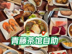 -青藤茶馆(南山路店)