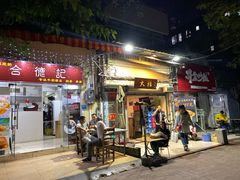 门面-大档(荔湾店)