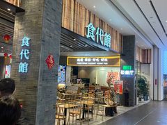 -食代馆(深业上城店)
