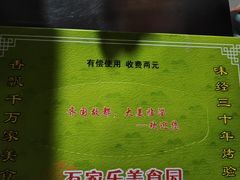 -万家乐带皮五花肉烧烤(临淄大院店)