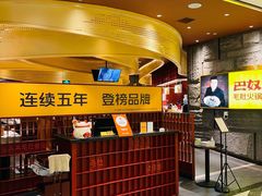 -巴奴毛肚火锅(悠唐购物中心店)
