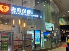 -碧澄保健(东风西路店)