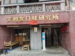-文和友老长沙龙虾馆(化龙池店)