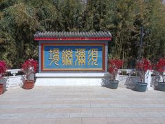 -红螺寺