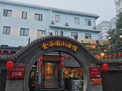 -金谷园饺子·烧烤(人大总店)