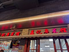 -聂记粤菜馆(鼓西路店)