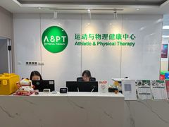 -APT运动康复中心(徐汇万科店)