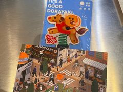 -泽田本家·铜锣烧(美罗城店)
