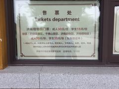 -济南植物园