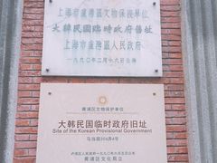 -大韩民国临时政府旧址
